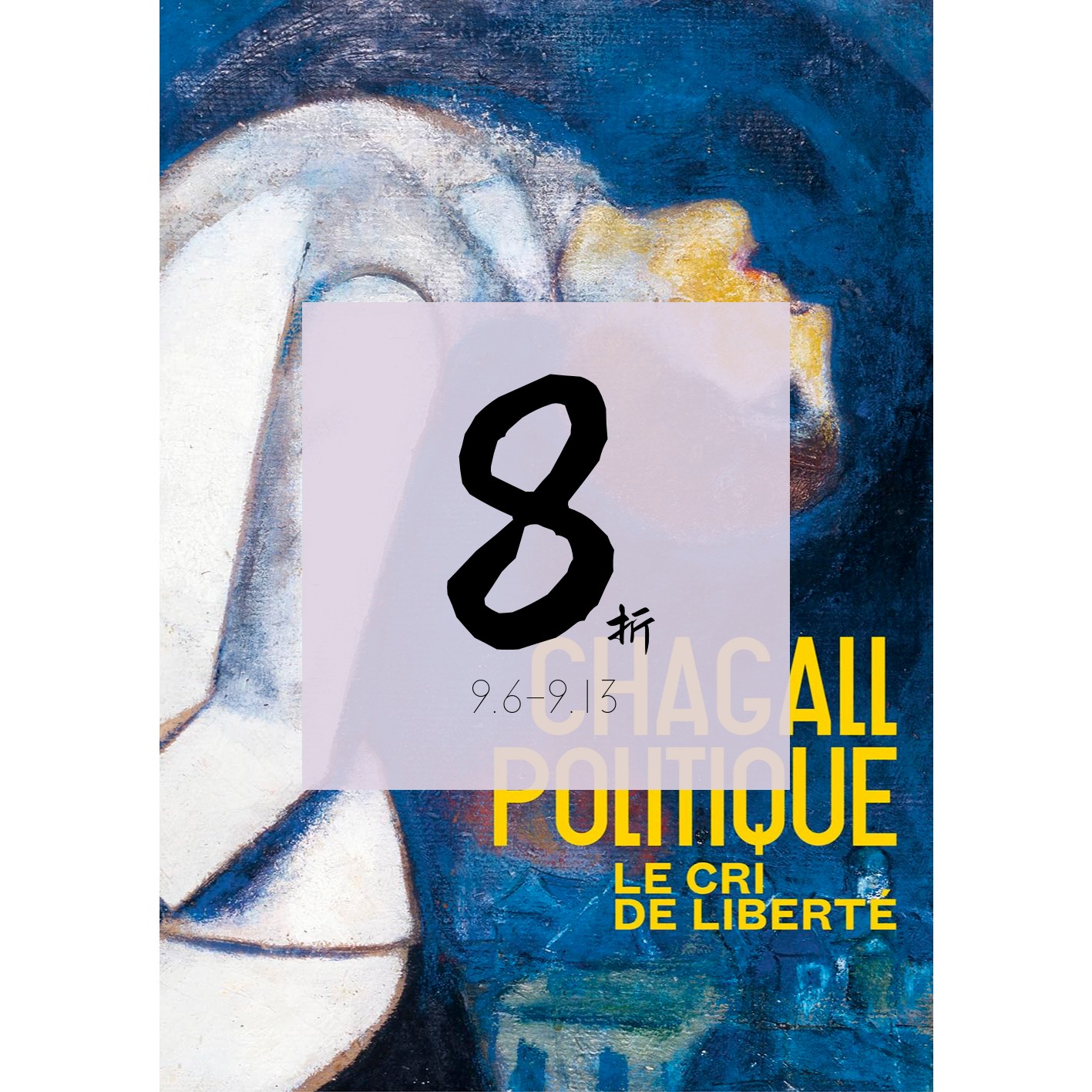 现货夏加尔画册Chagall