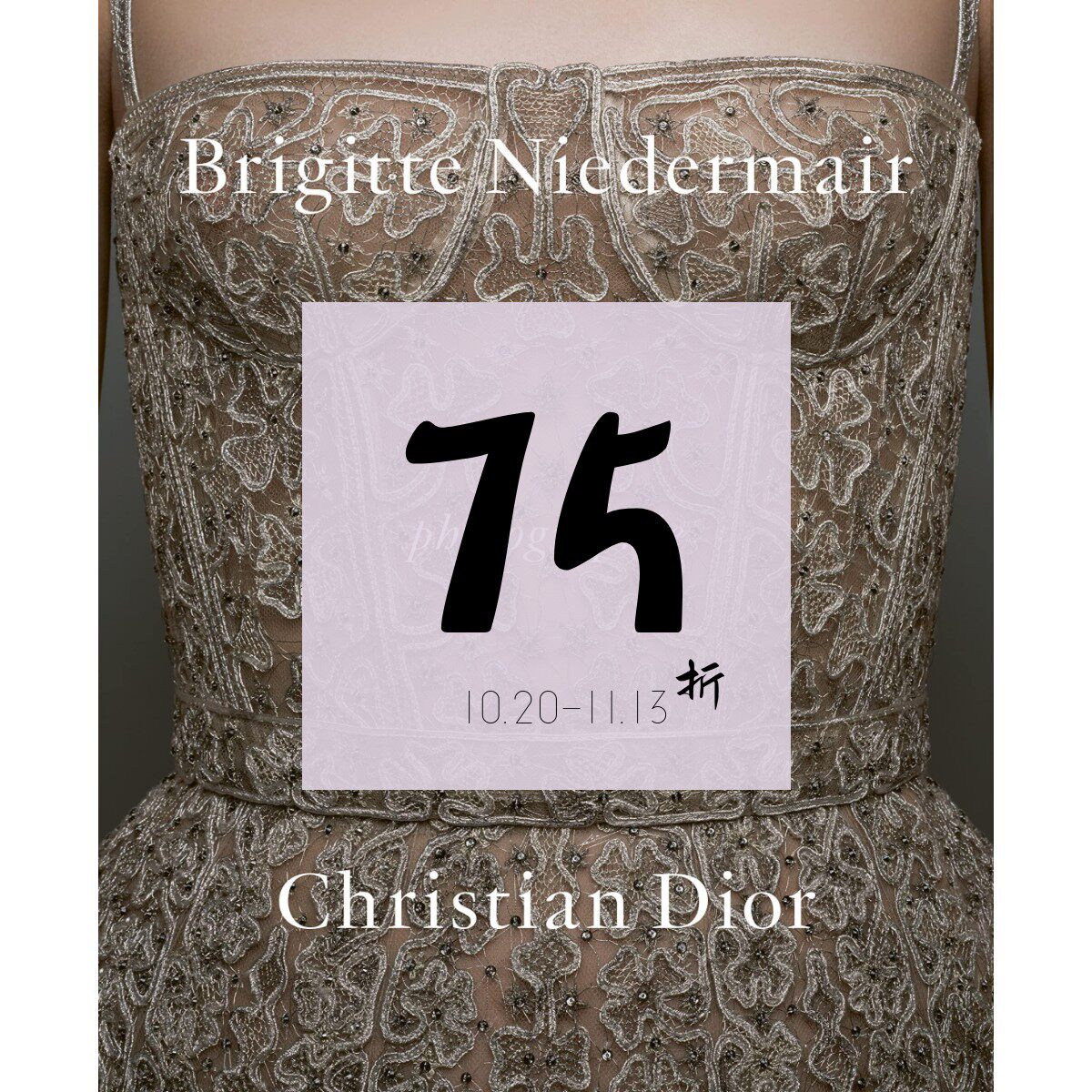 【现货】布里吉特&middot;尼德迈尔 摄影：克里斯汀&middot;迪奥 Photographie: Christian Dior by Brigitte Niedermair 时尚美学摄影书籍