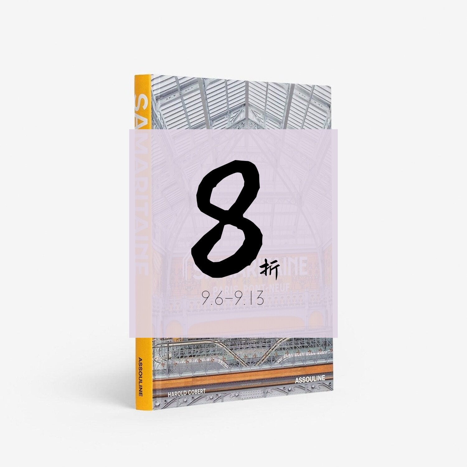 【现货】莎玛丽丹:巴黎新桥 SAMARITAINE PARIS PONTNEUF (CLASSICS) ASSOULINE | 老佛爷书店