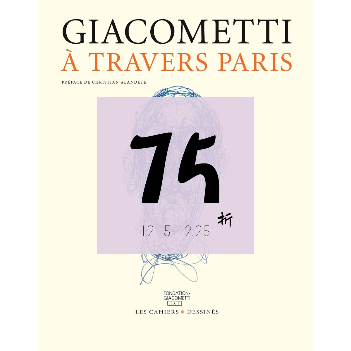 现货贾科梅蒂素描画册