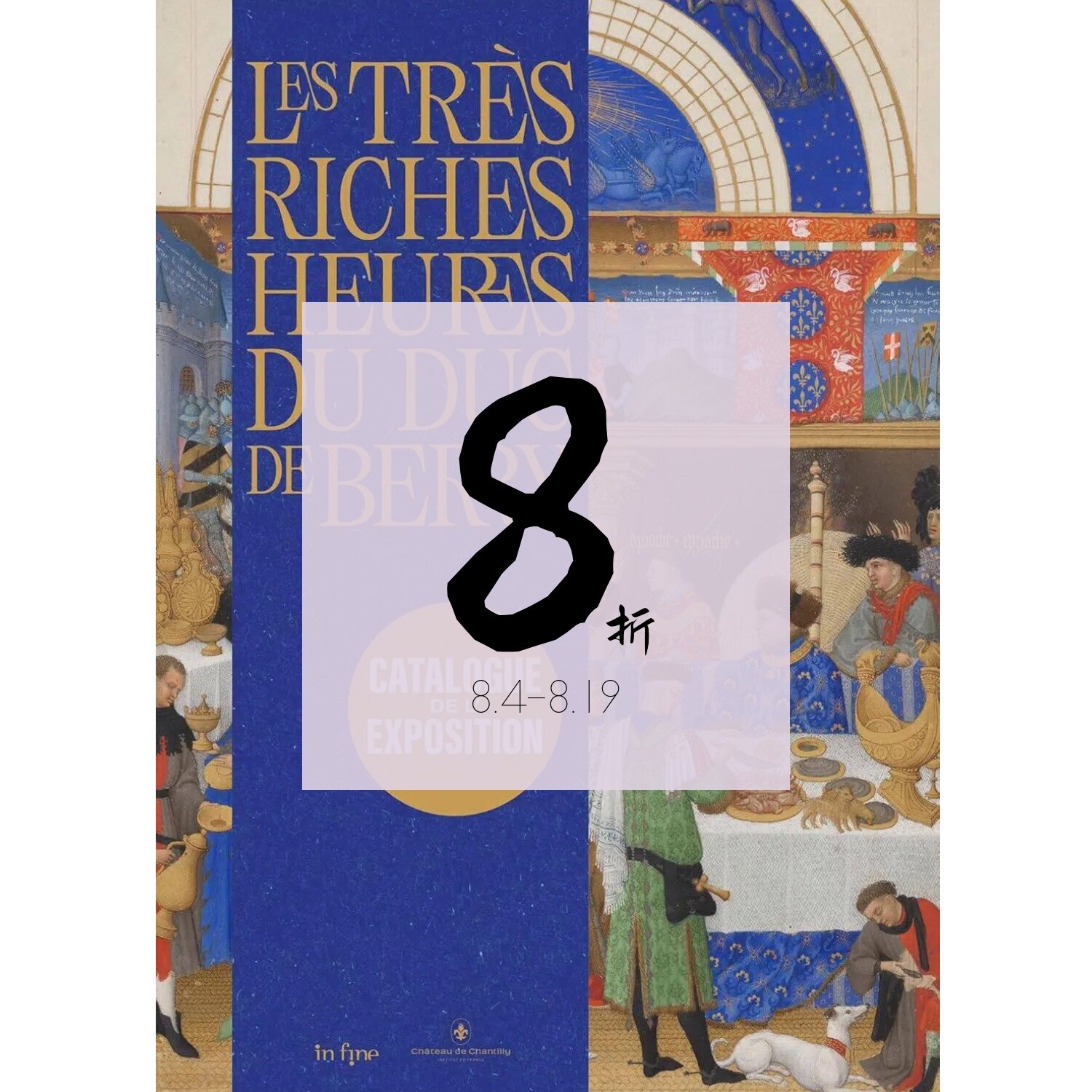 【现货】《贝里公爵的豪华时祷书》LES TRES RICHES HEURES DU DUC DE BERRY 中世纪晚期艺术 | 老佛爷书店