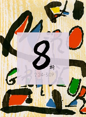 【现货】米罗版画全集：第1卷 Miro Engraver Vol.1 1928-1960 米罗版画画册 | 老佛爷书店