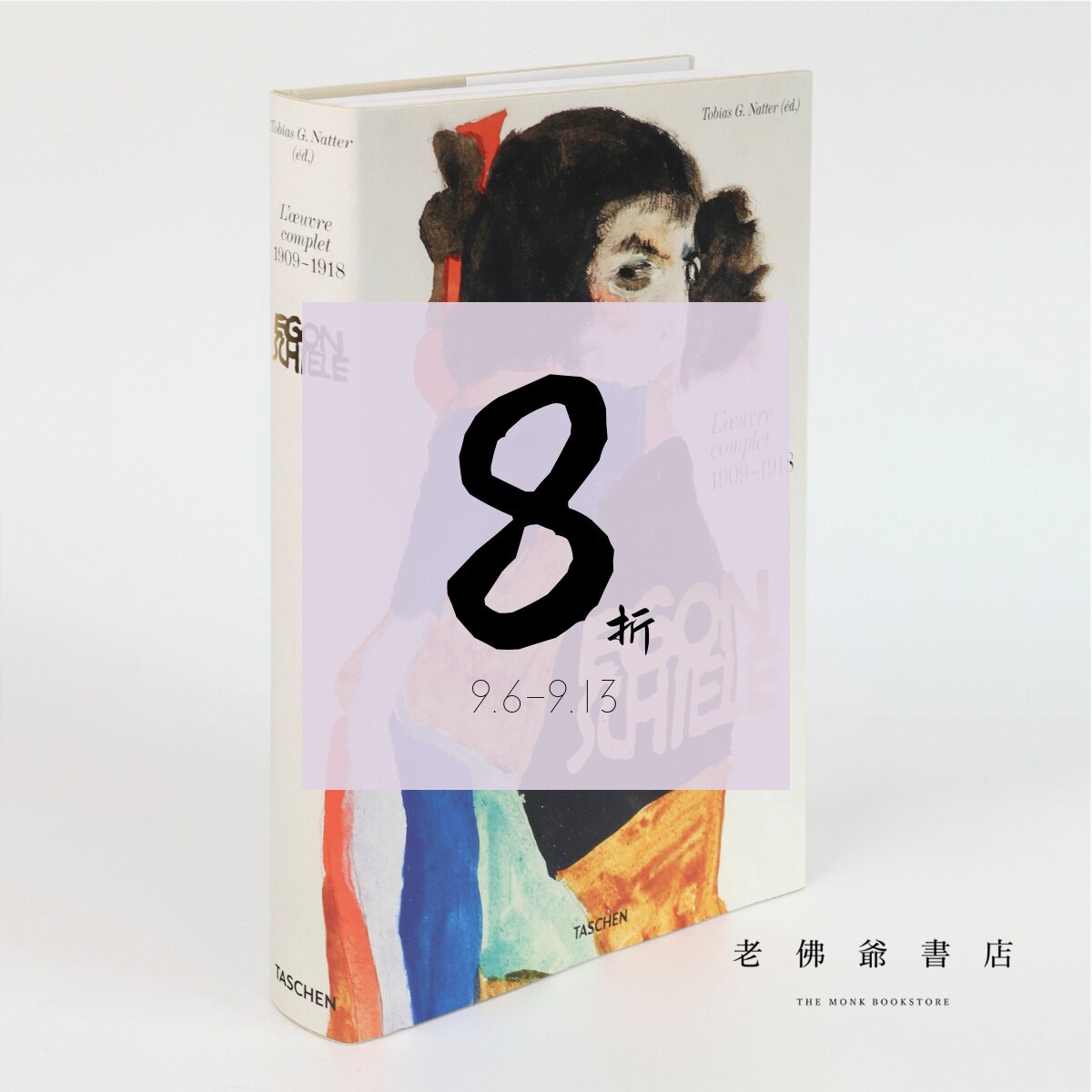 现货埃贡·席勒全集画册中开本