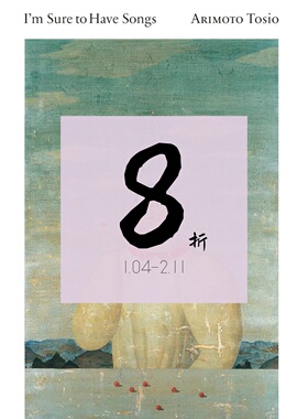 【现货】有元利夫画册 The Works of Toshio Arimoto I'm Sure to Have Songs | 老佛爷书店