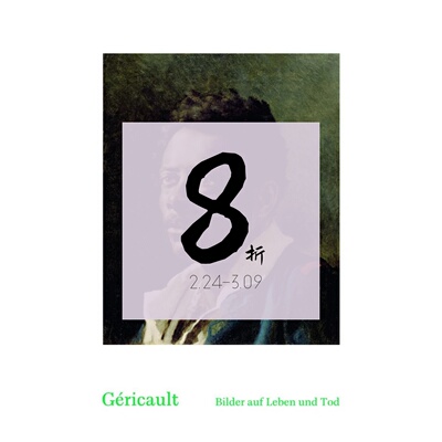现货泰奥多尔·籍里柯Gericault
