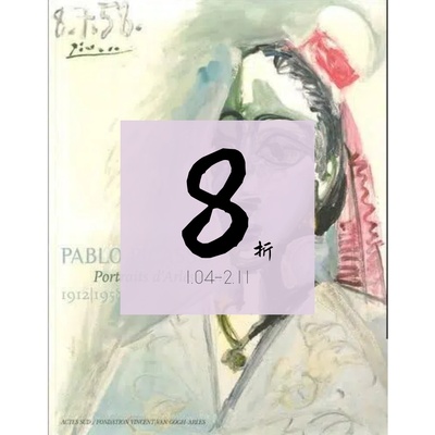 现货毕加索：阿尔勒女子肖像