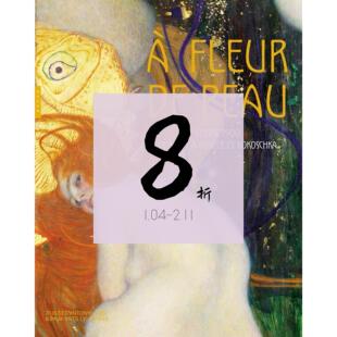 【现货】维也纳 1900,从克里姆特到席勒和科柯施卡 A fleur de peau. Vienne 1900, de Klimt à Schiele et Kokoschka