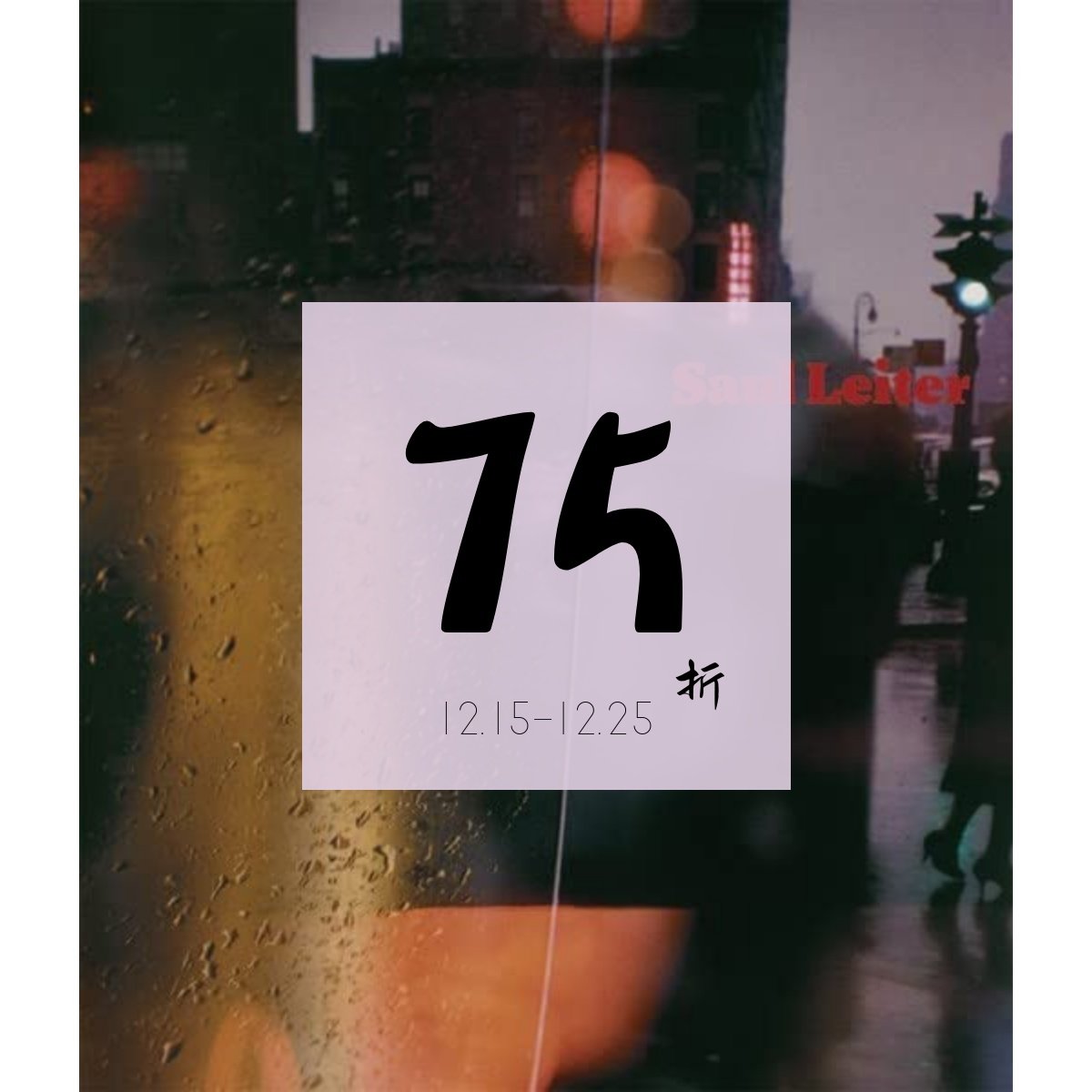 SaulLeiterRetrospektive