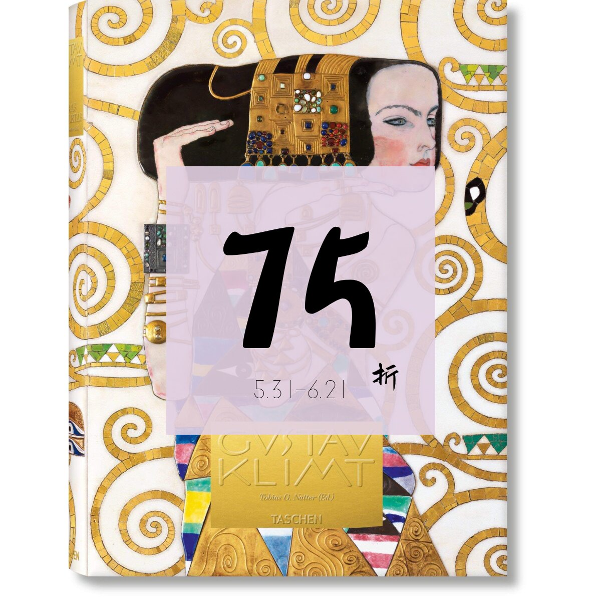 现货古斯塔夫·克里姆特全集画册