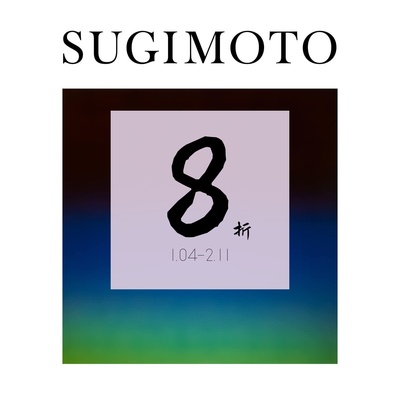 现货杉本博司：时间机器