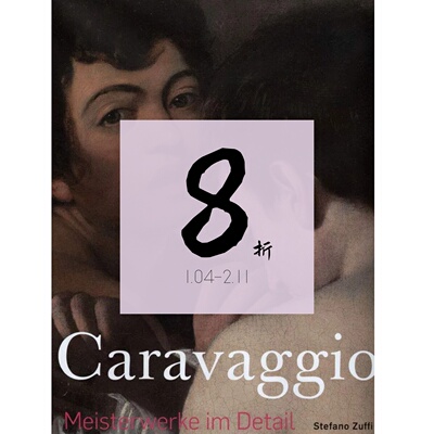 现货卡拉瓦乔-杰作细节