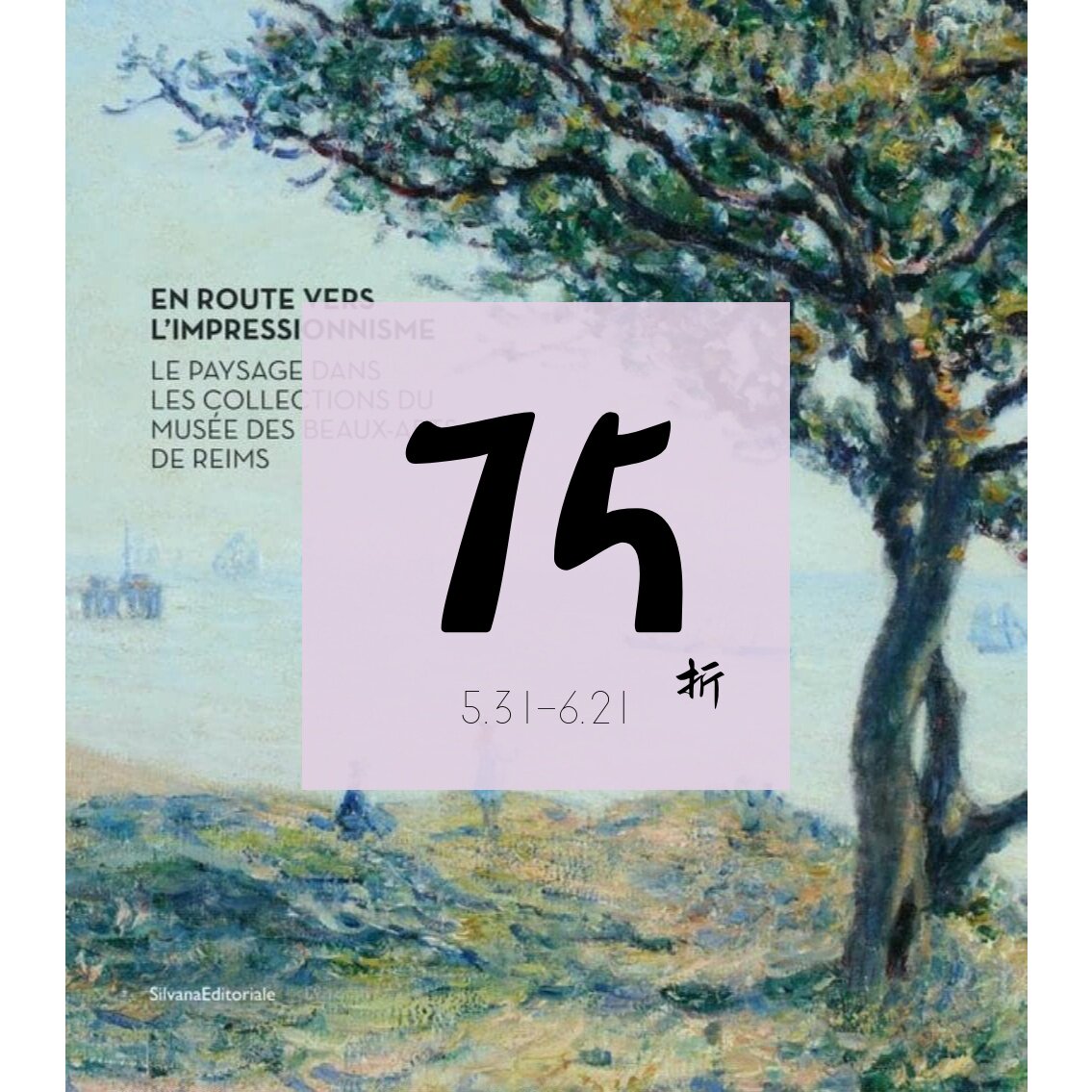 【现货】通往印象派之路：风景画的角色 En route vers l'impressionnisme - le paysage dans | 老佛爷书店