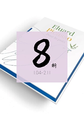 【现货】法国诗人保尔·艾吕雅诗歌/毕加索插图 Eluard Picasso Pour la paix. Version grand format | 老佛爷书店