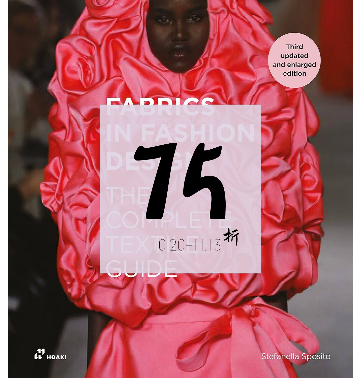 现货时尚设计中的面料Fabrics