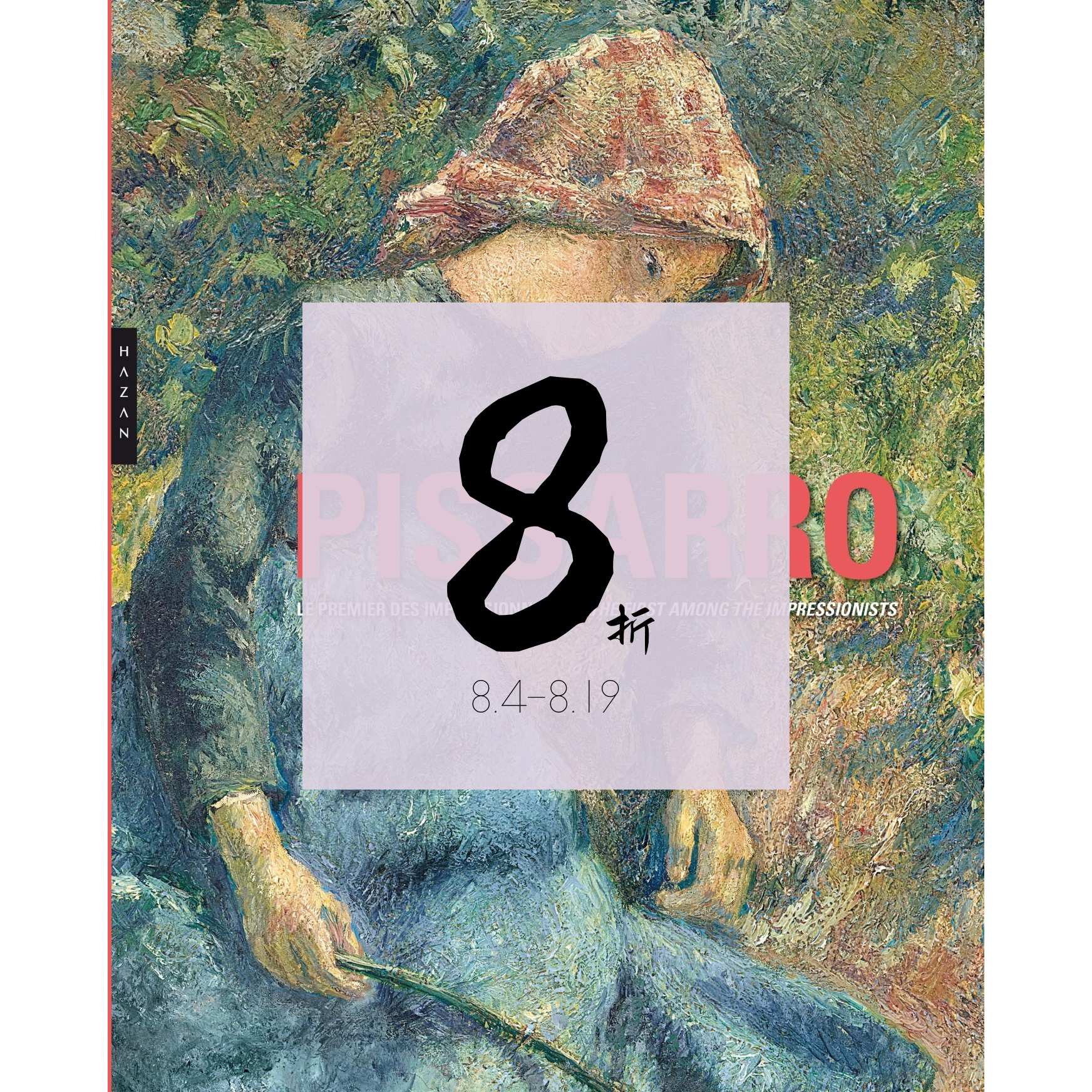 【现货】卡米耶·毕沙罗 “印象派的先驱” 原版画册 Pissarro. Le premier des impressionnistes｜老佛爷书店