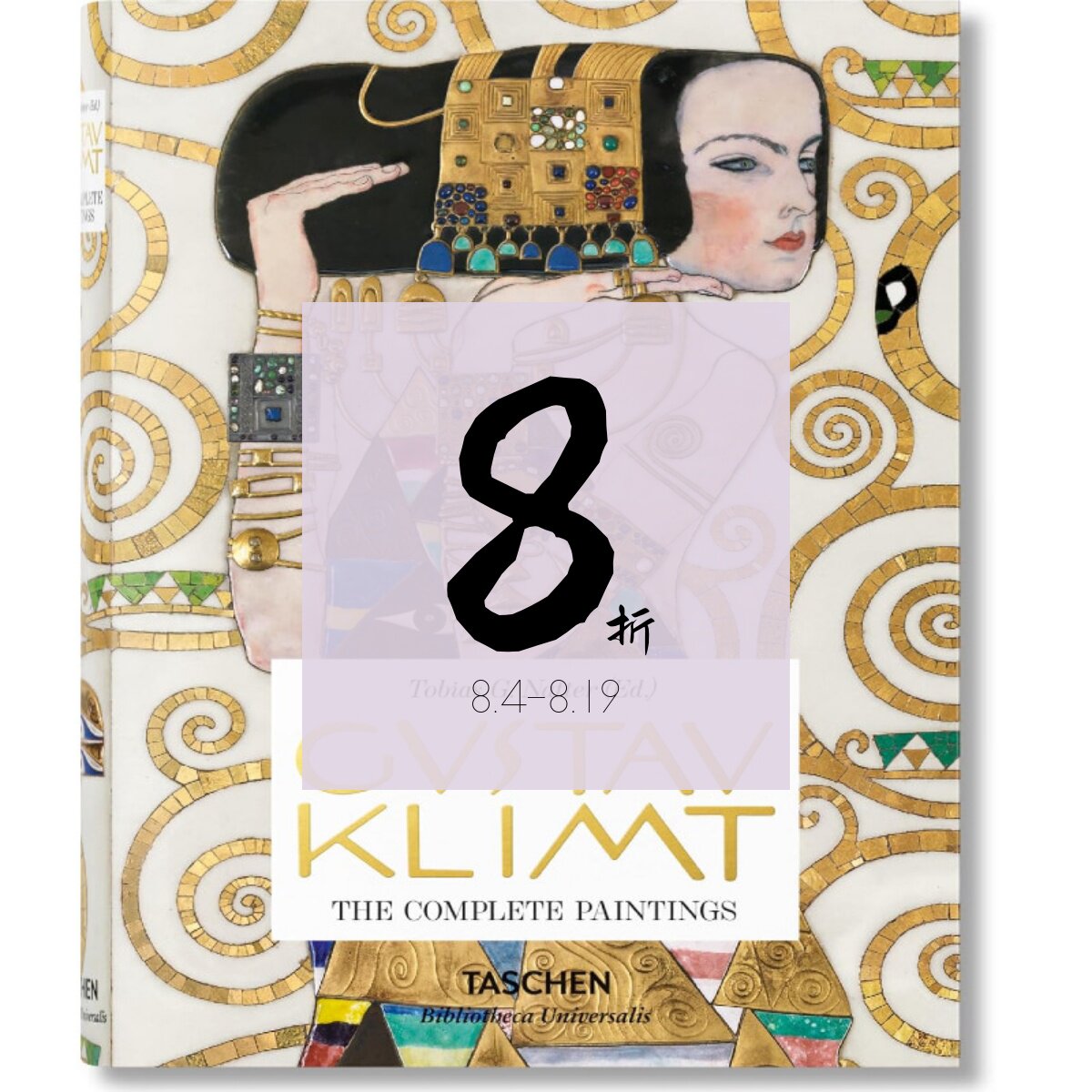 现货古斯塔夫克里姆完整绘画