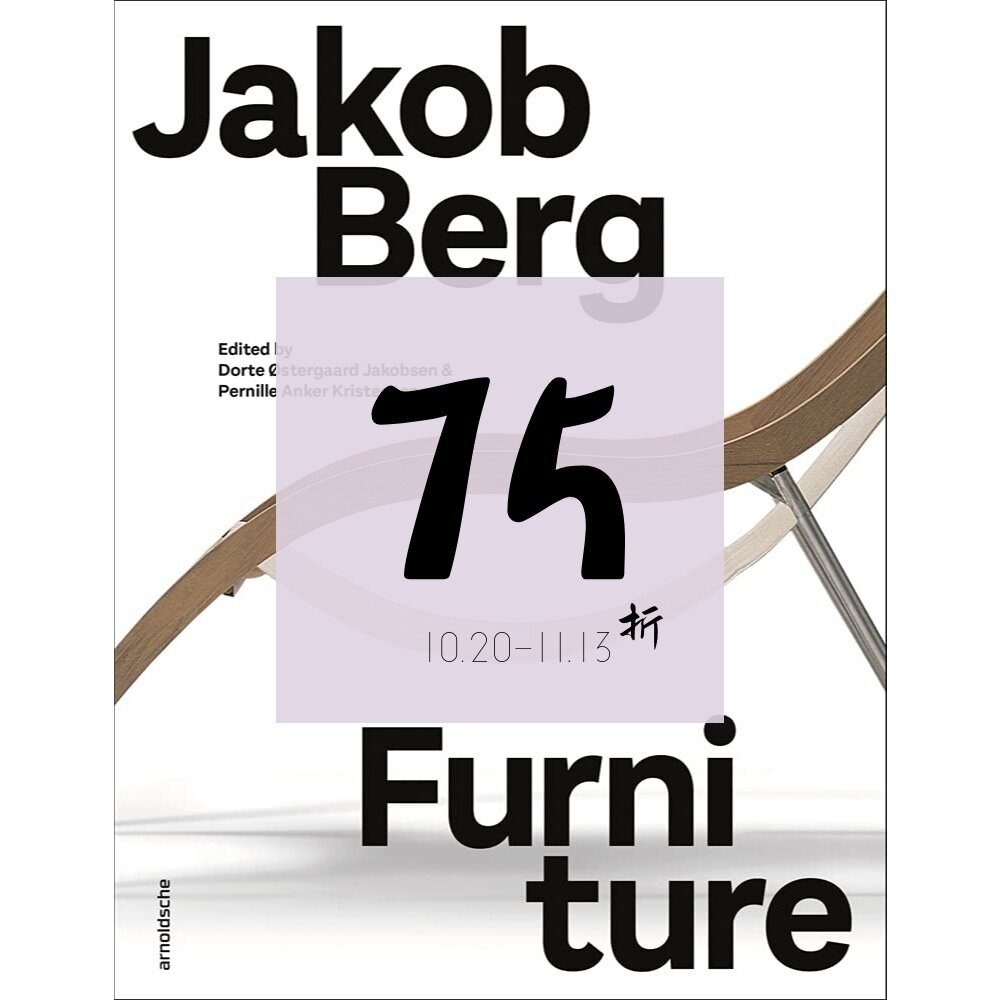 现货雅各布·伯格:家具Jakob