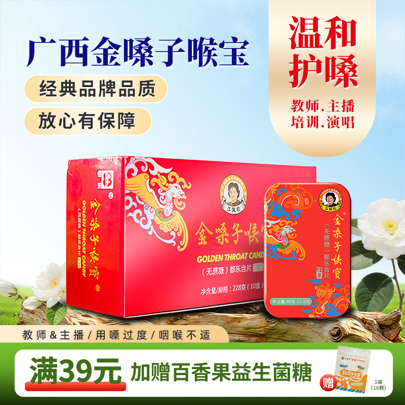 金嗓子喉宝无蔗糖润喉糖罗汉果含片糖果教师学生军训嗓子清凉护嗓