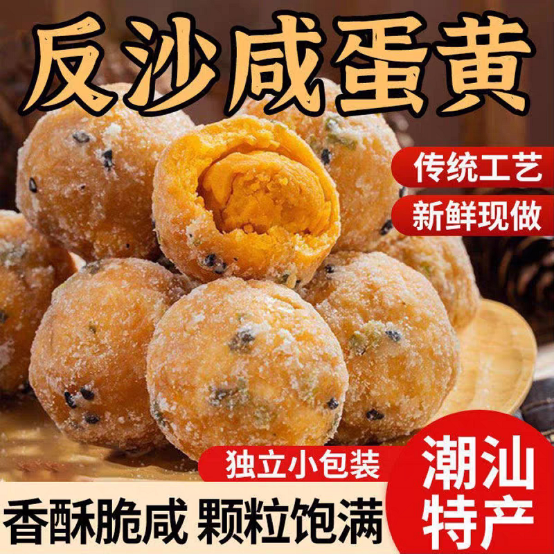 反沙咸蛋黄蛋黄酥传统工艺潮汕特产咸蛋黄酥广式现做小吃美食零食