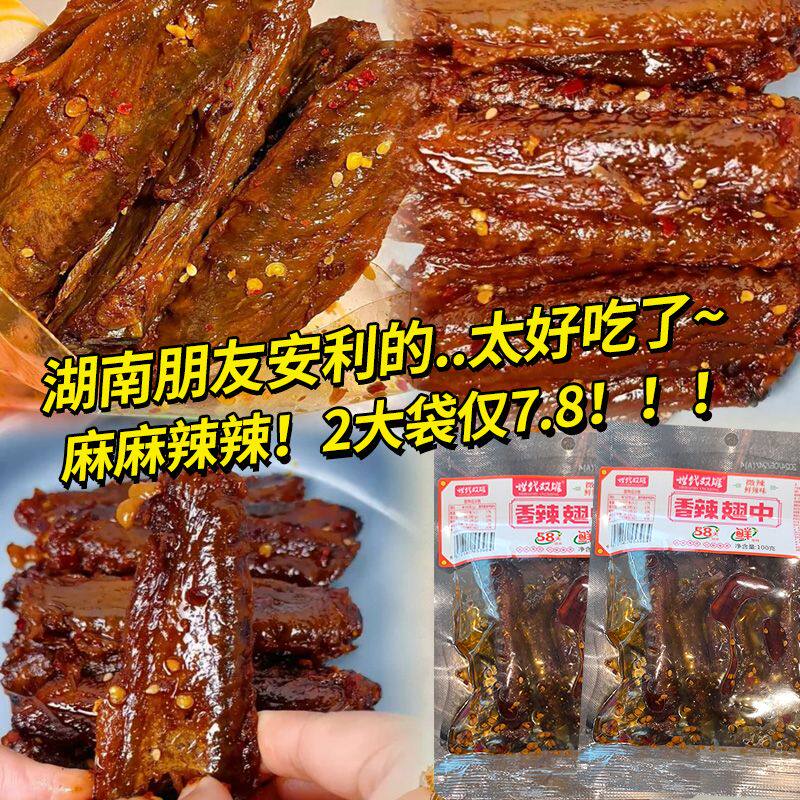 【特价冲量】酱板鸭翅鸭翅中香辣网红爆辣湖南特产卤味零食品批发