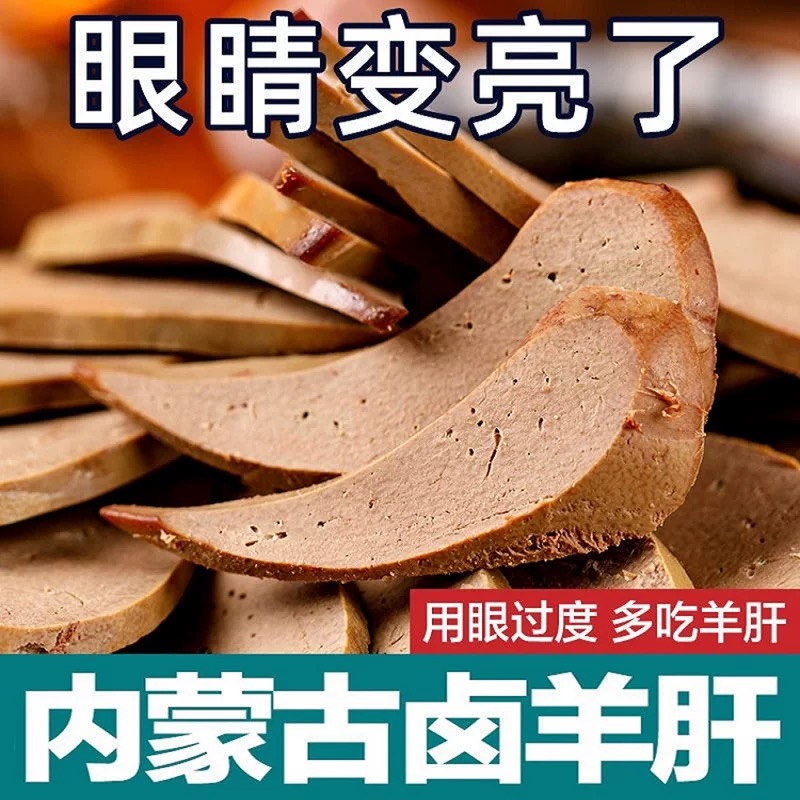 草原羊肝开袋即食新鲜手撕羊肝熟食内蒙特产小吃下酒菜凉菜冷盘