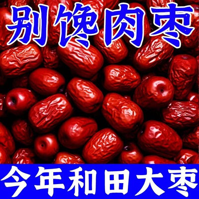 【新枣】特等新疆红枣2500g新货农家自产5斤整箱零食大枣批发包邮