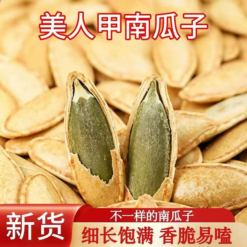 美人甲长粒椒盐南瓜子新年货小包装办公室马年追剧露营便携小零食