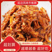 牛板筋延边特产即食内蒙古下酒菜休闲追剧小吃零食品