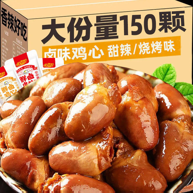鸡心开袋即食零食解馋卤味麻辣非鸭心下酒菜鸡杂休闲熟食小吃肉食