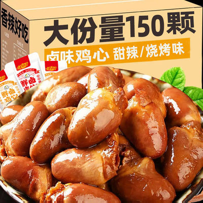 鸡心开袋即食零食解馋卤味麻辣非鸭心下酒菜鸡杂休闲熟食小吃肉食