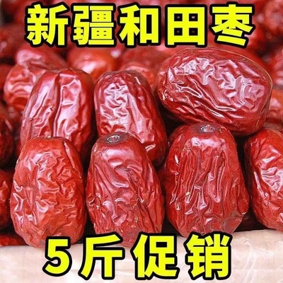 【5斤】新疆大红枣干特产骏枣零食和田大枣非灰枣煲汤505g批发价