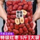 新疆红枣骏枣500g袋装 红枣红枣另售特级和田大枣干片泡茶商用批发