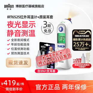 Braun博朗耳温枪6520升级款 LF40体温计家用医用婴儿专用 IRT6525