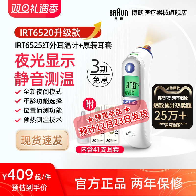 Braun博朗温枪旗舰店宝宝IRT6525