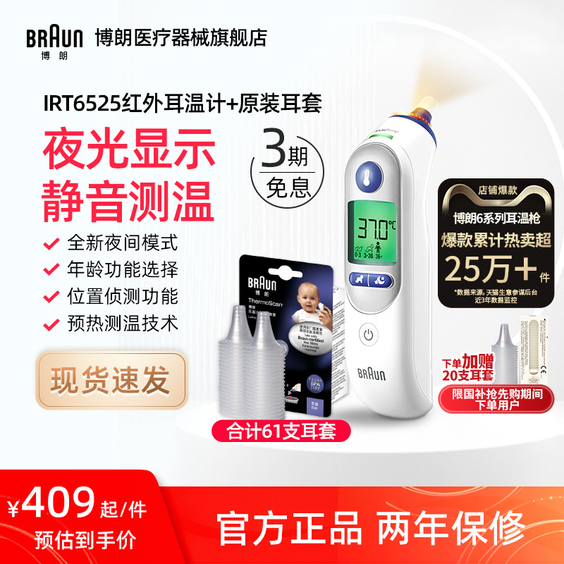 Braun博朗耳温枪儿童宝宝体温计