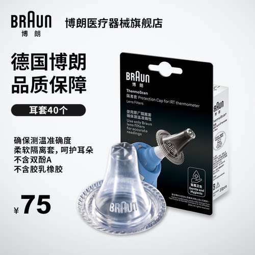 博朗耳套Braun原装40个