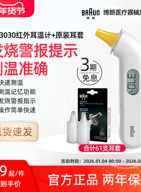 Braun博朗耳温枪IRT3030+LF40耳套体温计婴儿童宝宝耳温计