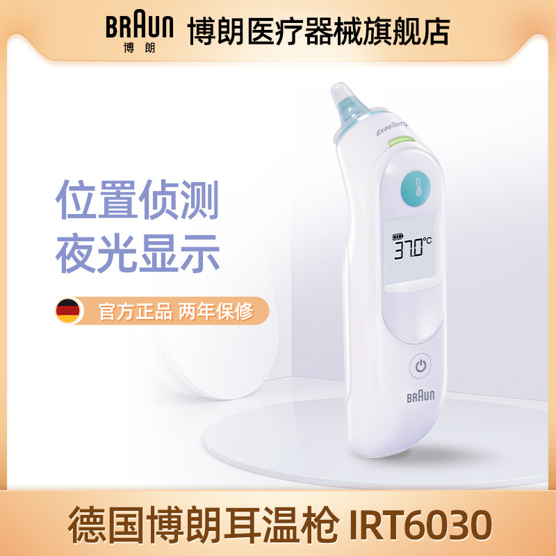 Braun德国博朗婴儿红外体温计耳温枪家用精准测量IRT6030