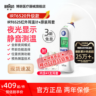 Braun博朗耳温枪6520升级款 LF20体温计家用医用婴儿专用 IRT6525