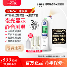 Braun博朗耳温枪6520升级款 IRT6525+LF20体温计家用医用婴儿专用