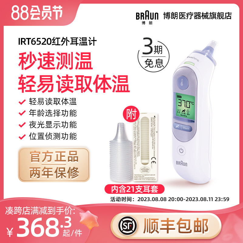 Braun博朗耳温枪旗舰店体温计枪家用精准医用婴儿儿童专用IRT6520