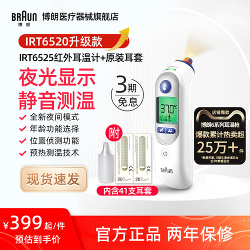 Braun博朗温枪旗舰店宝宝IRT6525