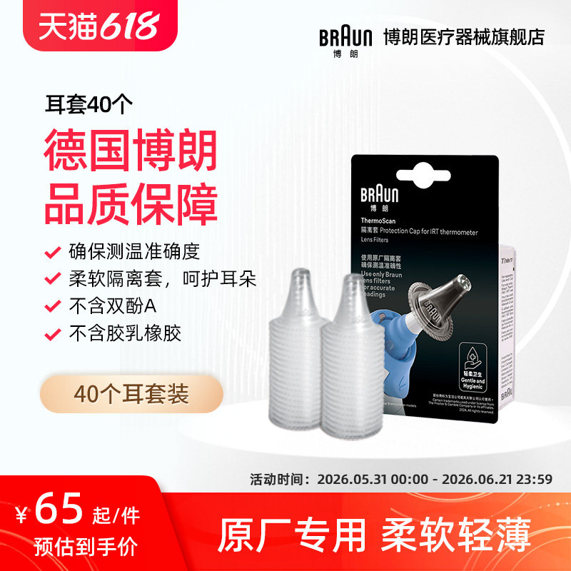 Braun博朗官方旗舰店耳套原装进口6520 6525 6030 3030 40个盒装