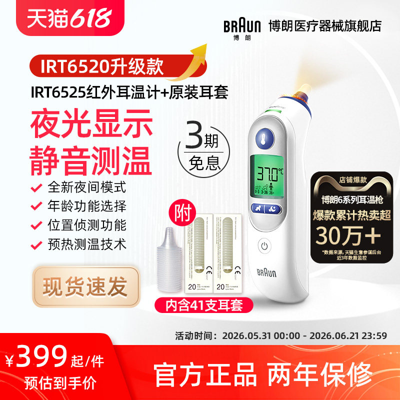 Braun博朗温枪旗舰店宝宝IRT6525