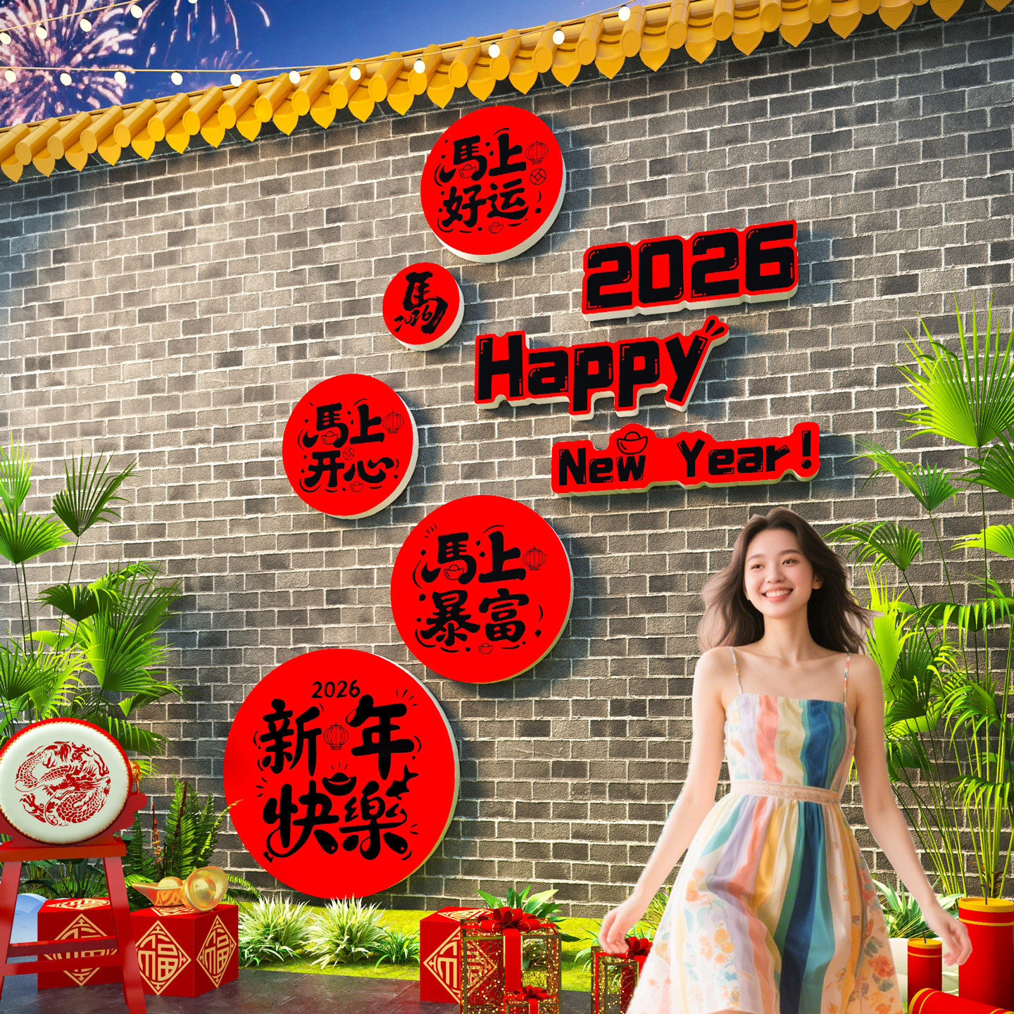 新年快乐装饰品2026网红打卡墙造背景春节氛围贴纸户外拍照区布置,家居饰品,软装墙贴,淘宝优惠券,粉丝福利购,淘宝优惠卷