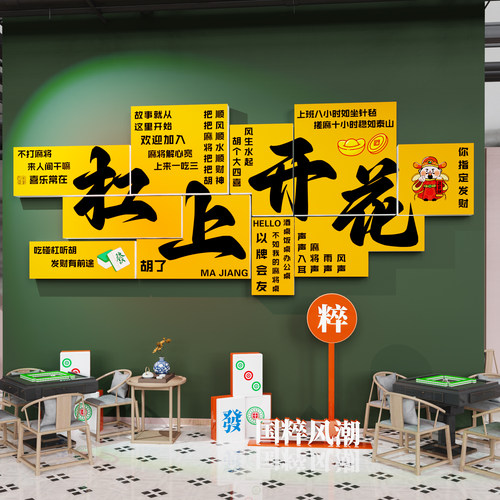 【杠上开花】麻将馆棋牌室装饰