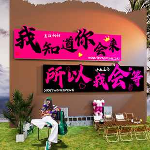 网红打卡背景装 饰户外造景民宿院拍照区氛围布置酒馆餐饮店墙贴纸