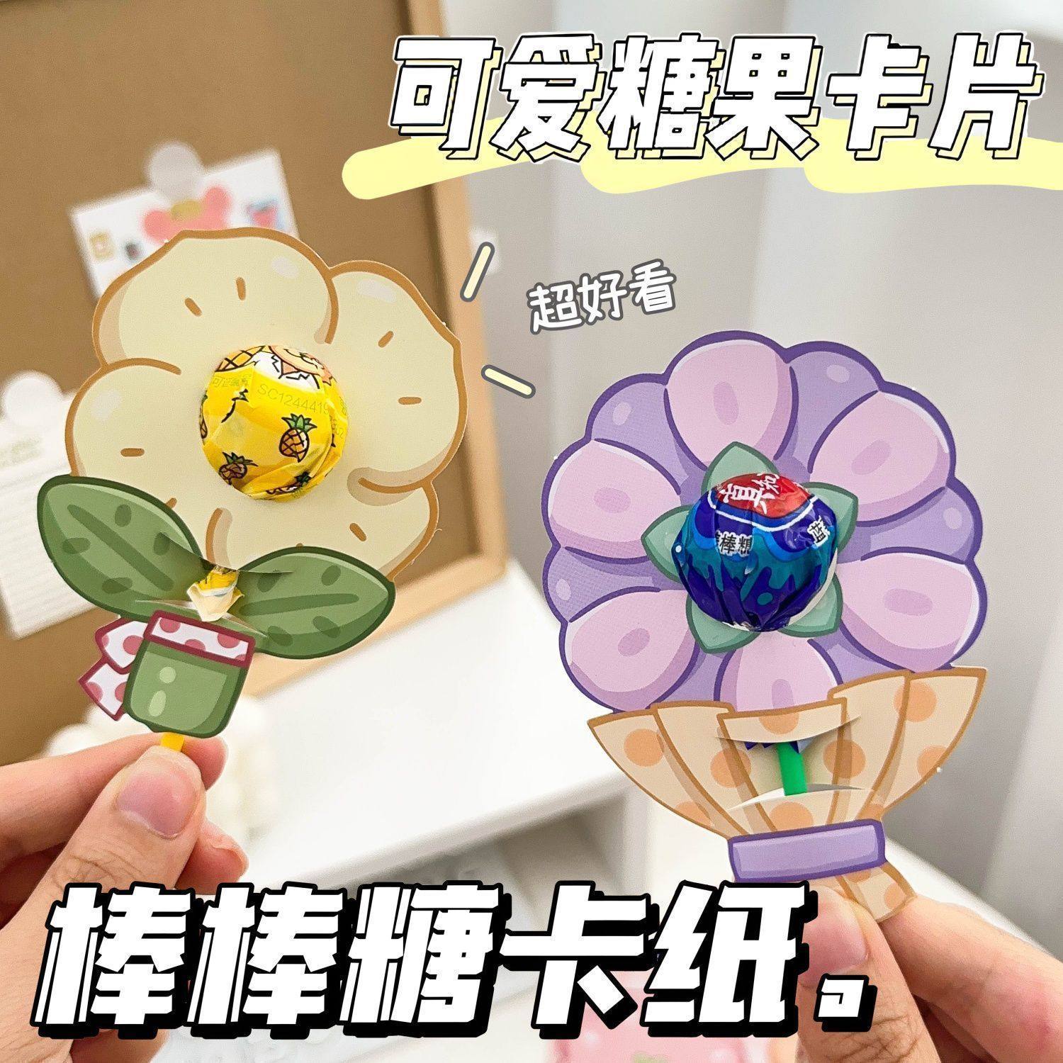 可爱花朵棒棒糖ins卡纸创意儿童节幼儿园卡通礼物装饰卡片卡纸