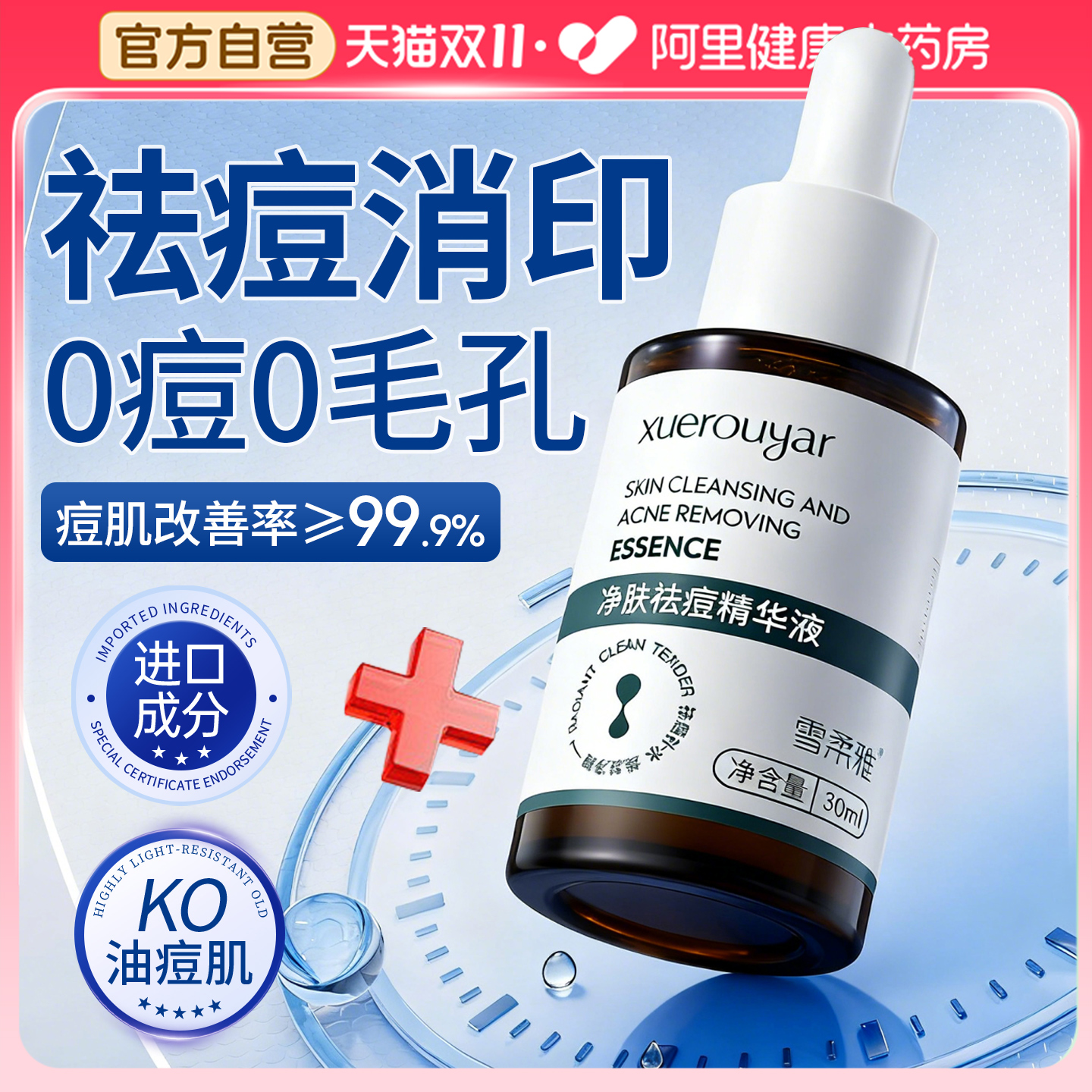 杏仁水杨酸祛痘精华壬二酸痘印痘坑淡化痘去闭口粉刺收缩毛孔粗大