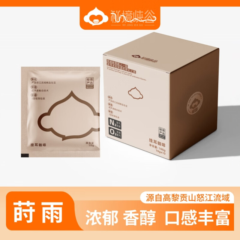 云南小粒咖啡莳雨云南小粒咖啡怒江中度烘焙挂耳咖啡